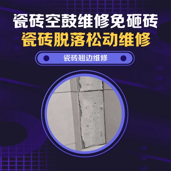 岳阳瓷砖空鼓维修公司分享主卧的瓷砖空鼓维修方法