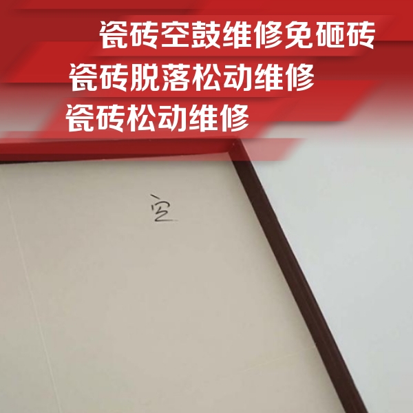 岳阳瓷砖空鼓维修公司分享卫生间墙面瓷砖空鼓