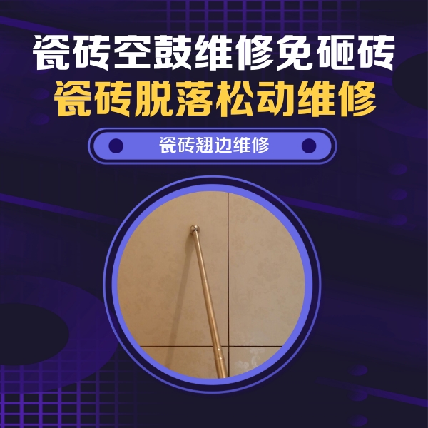岳阳瓷砖空鼓维修公司分享瓷砖胶的施工厚度对瓷砖空鼓有哪些影响