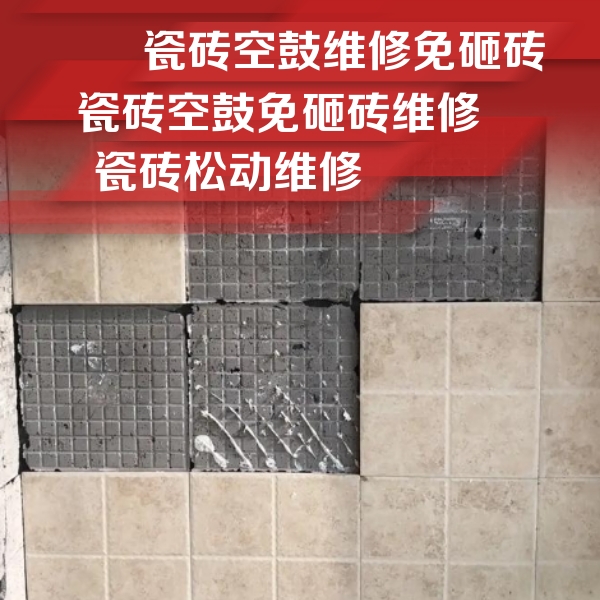 岳阳瓷砖空鼓维修公司分享地砖空鼓维修的知识