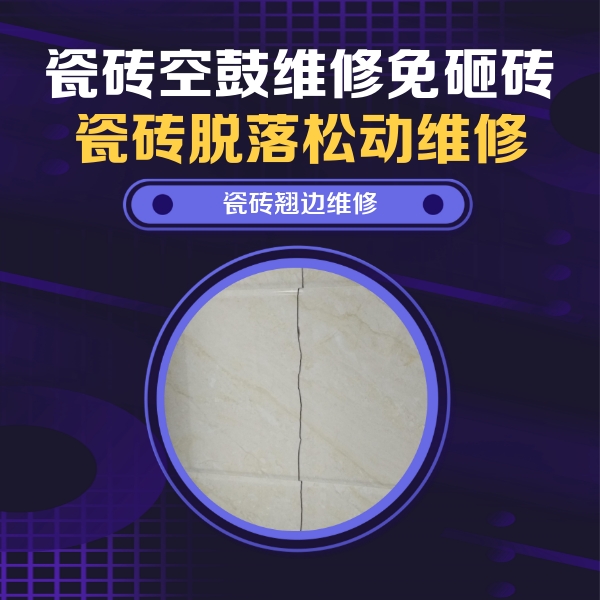 岳阳瓷砖空鼓维修公司分享砖缝注浆修补空鼓的具体操作步骤是什么