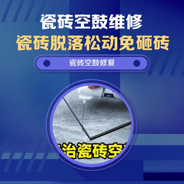 岳阳瓷砖空鼓维修公司分享卫生间瓷砖翘边维修的方法